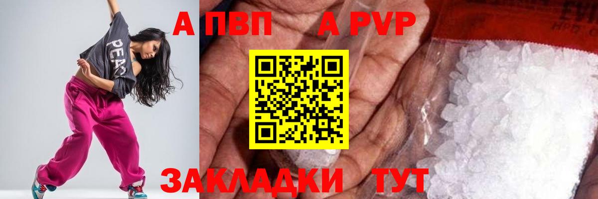 Ялта  A PVP  Alpha PVP кристаллы  Альфа ПВП крисы CK  Вход с VPN  A PVP кристаллы 