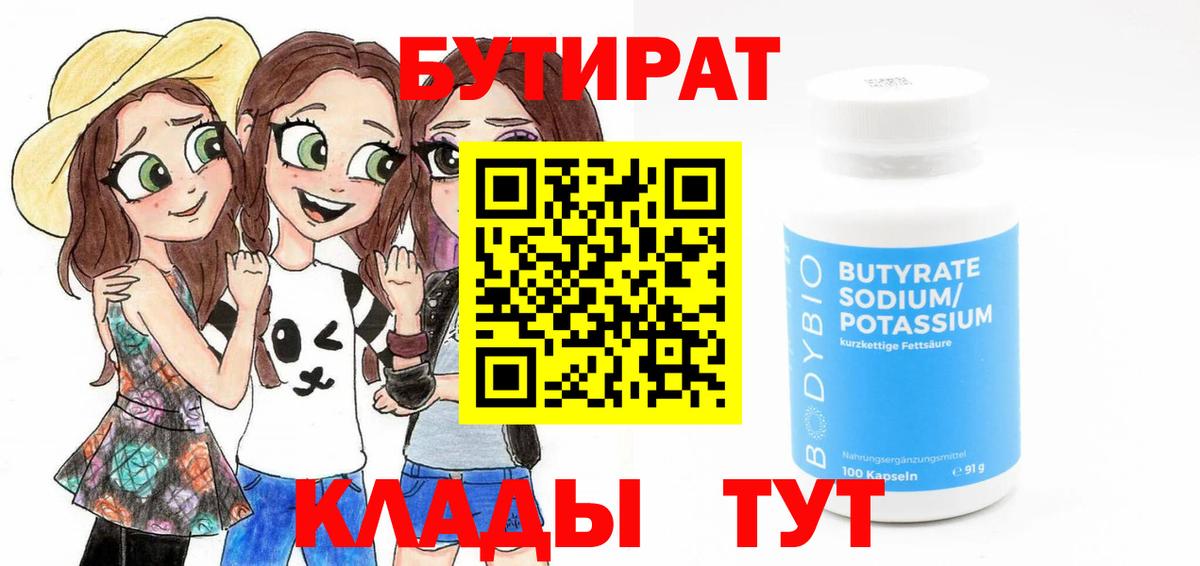 БУТИРАТ бутик Ялта