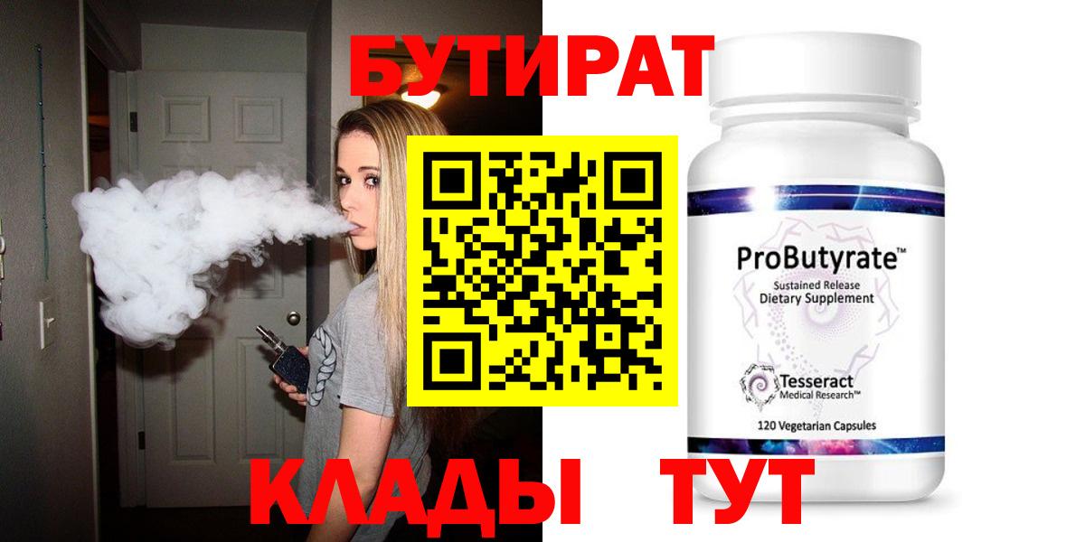 Бутират буратино  БУТИРАТ  Ялта  Вход с VPN 