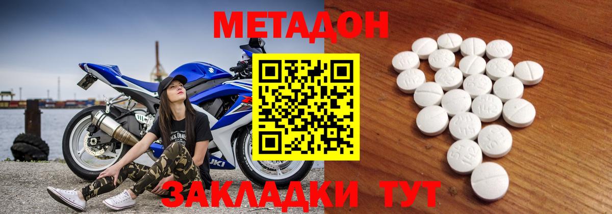 МЕТАДОН белоснежный Ялта