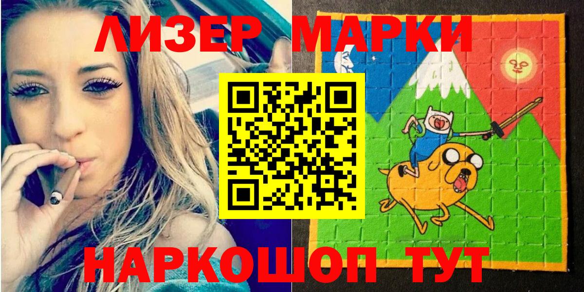 Наркотические марки 1,8мг Ялта